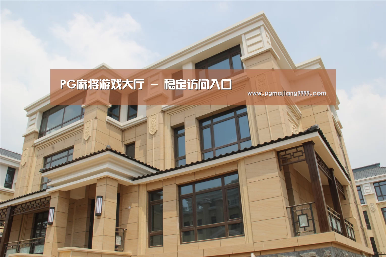 山东湖滨泰和公馆(图2) 山东湖滨泰和公馆(图2)