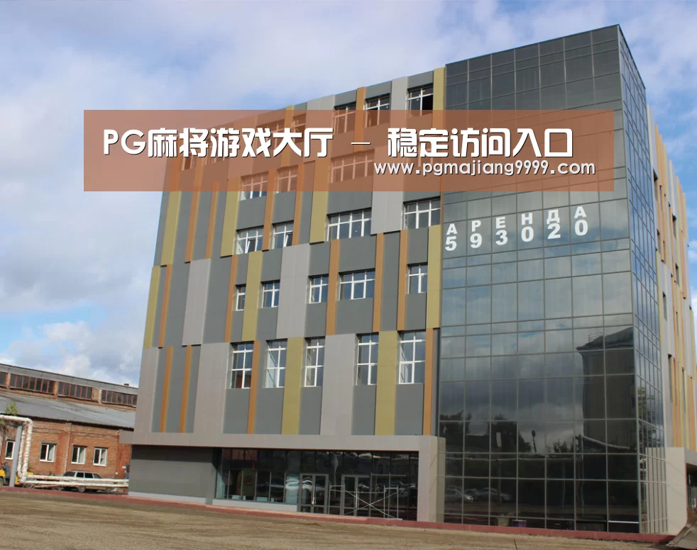 俄罗斯克麦罗沃洲办公楼(图1)
