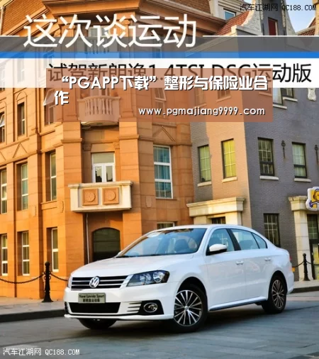 “PGAPP下载”整形与保险业合作(图1) PGAPP下载