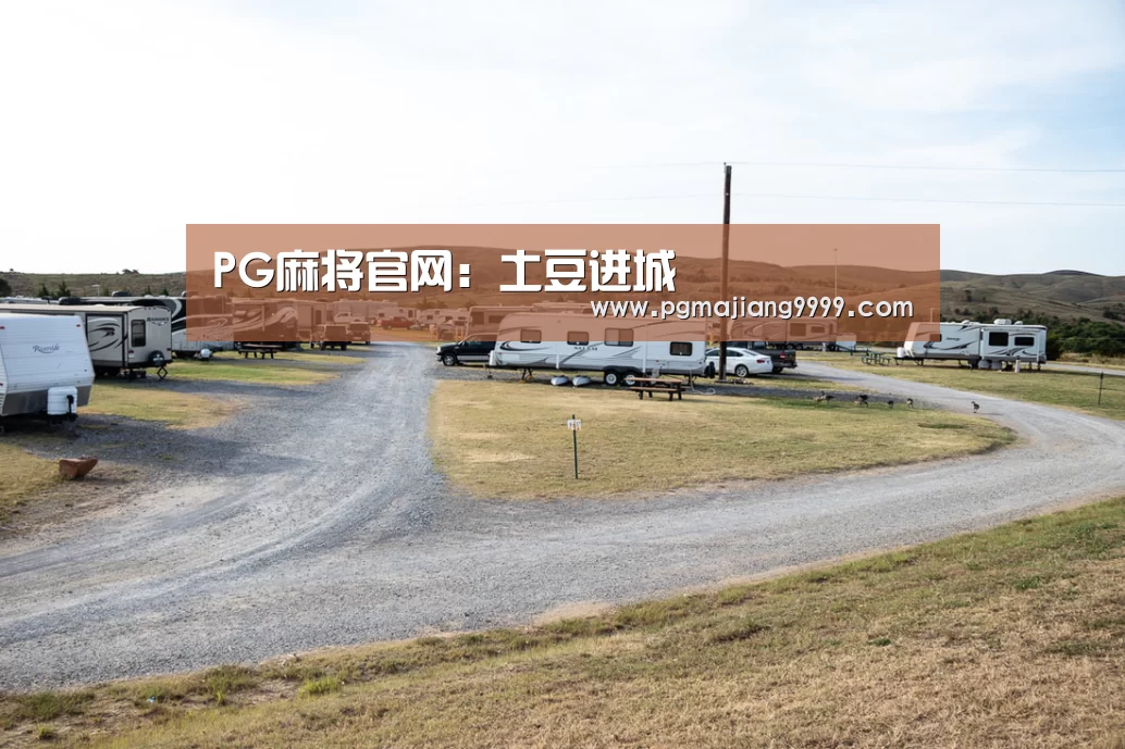PG麻将官网:土豆进城(图2) PG电子游戏