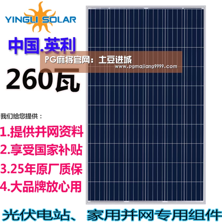 PG麻将官网:土豆进城(图3) PGAPP下载
