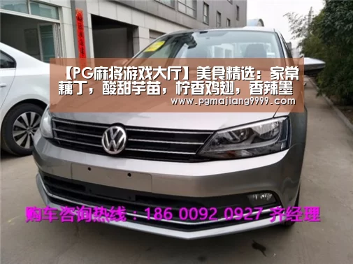 【PG麻将游戏大厅】美食精选:家常藕丁,酸甜芋苗,柠香鸡翅,香辣墨鱼仔的做法(图2) PG麻将官网