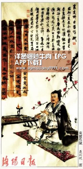 洋葱爆炒牛肉【PGAPP下载】(图1) PGAPP下载