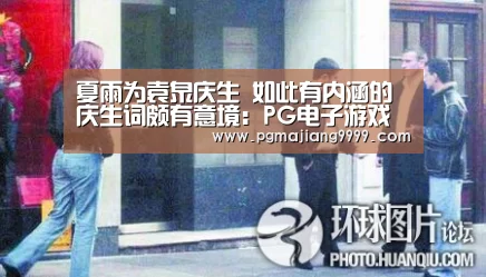 夏雨为袁泉庆生 如此有内涵的庆生词颇有意境:PG电子游戏(图1) PG麻将官网