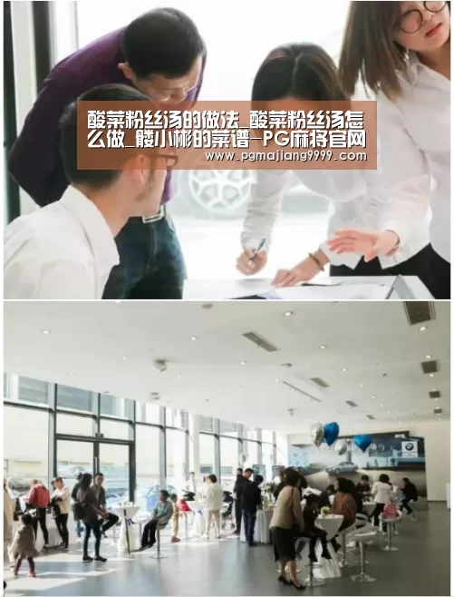 酸菜粉丝汤的做法_酸菜粉丝汤怎么做_髅小彬的菜谱-PG麻将官网(图1) PG电子游戏